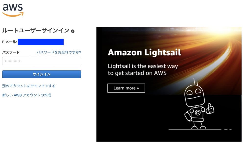 Amazon LightsailでWordPress構築 - AWSアカウント作成編
